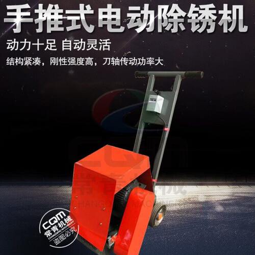 手推式去锈机钢板表面清锈机槽钢工字钢除锈抛光机角铁方管除锈机