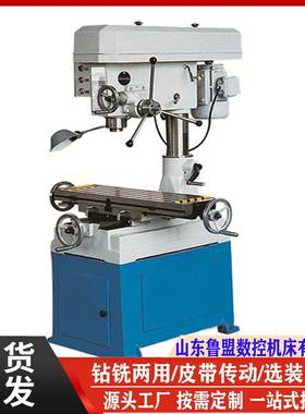 小型钻铣床ZX16ZX20ZX40多功能钻铣两用机床选装多轴数显