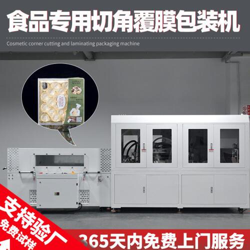 永耀全自动套袋四边切角热收缩pof膜包装机 食品覆膜包装切角机