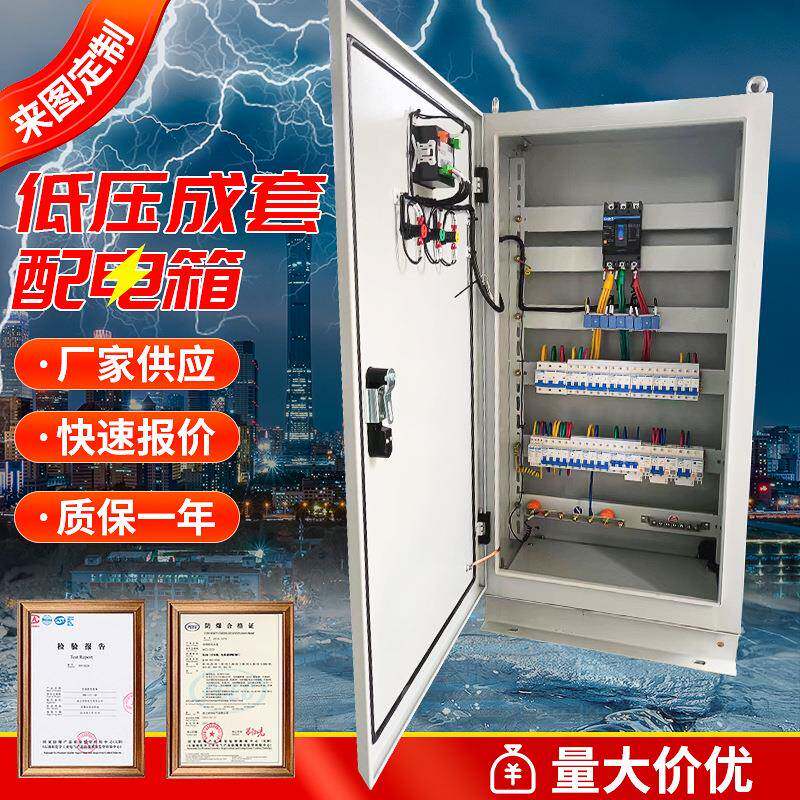 高低压成套开关配电箱XL21动力柜不锈钢GGD开关柜双电源PLC控制柜
