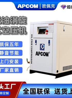 R002无油涡旋压缩机低噪音食品工业级3.7/5.5KW涡旋空压机