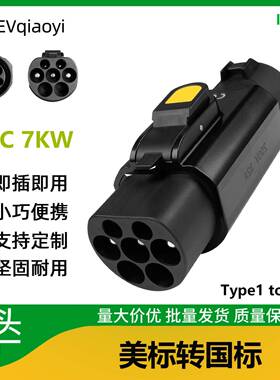 美转国充电桩转接头J1772-GB/T适配Type1充电桩220V理想