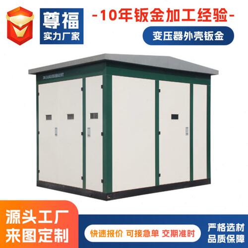干式变压器外壳钣金 数控钣金机箱外壳加工 不锈钢箱体钣金机柜