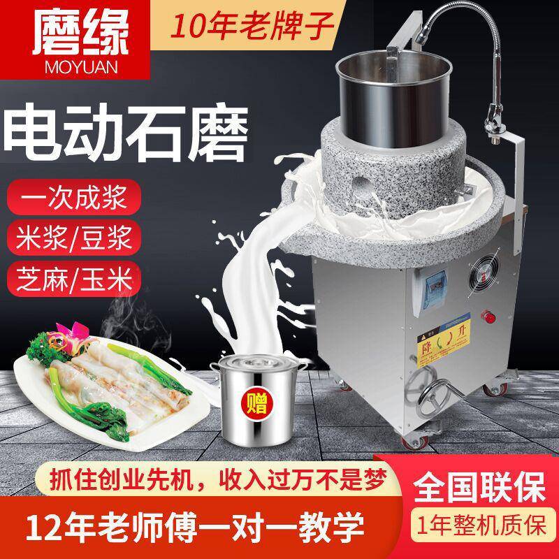 商用电动石磨机商用肠粉机全自动米浆机玉米豆腐芝麻酱花生酱