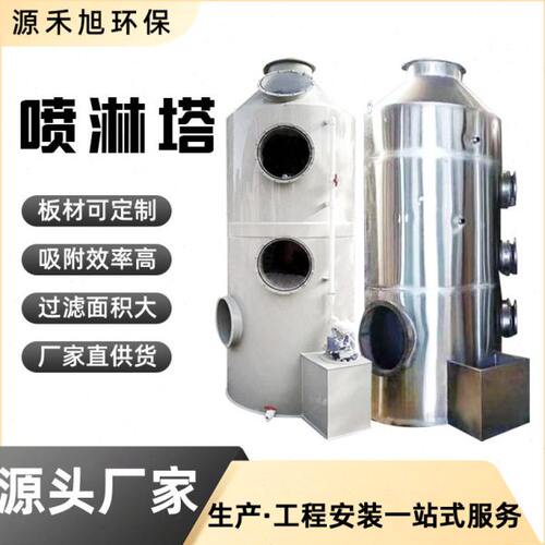pp喷淋塔废气处理设备不锈钢工业洗涤塔酸雾水淋除尘除雾过环评款