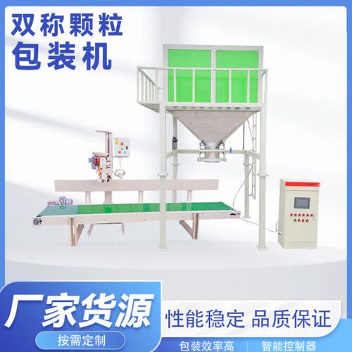 双称定量包装机 自动定量称重 厂家现货 多功能包装秤