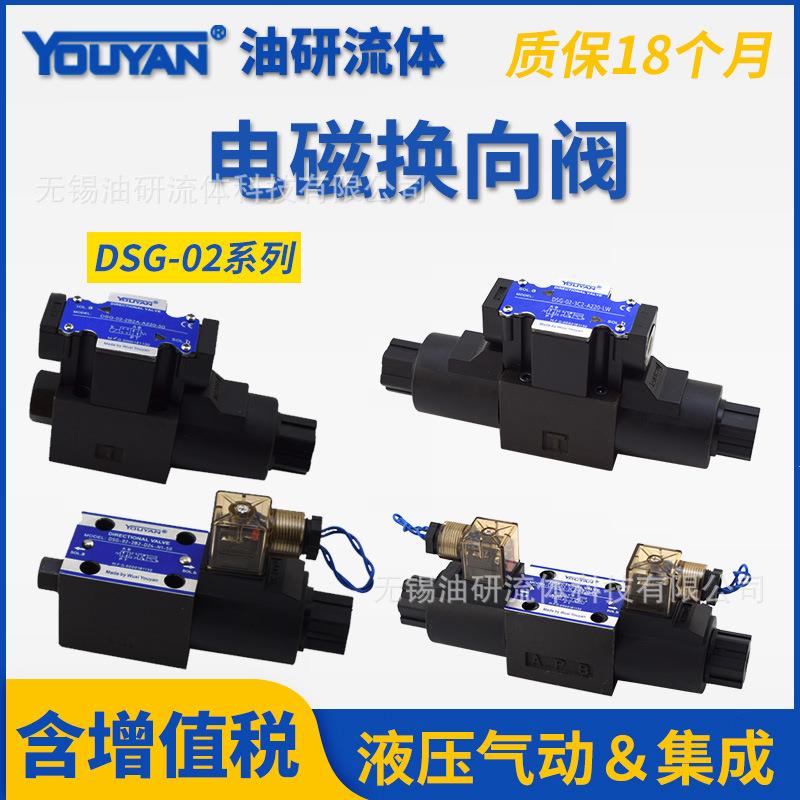 DSG-02-2B2-DLDSG03双向DSG-03-3C2液压阀DSG02-3C4DSG-02-3C60