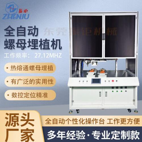 厂家供应全自动螺母埋植机铆钉铆点熔接机螺母埋植热熔机非标定制