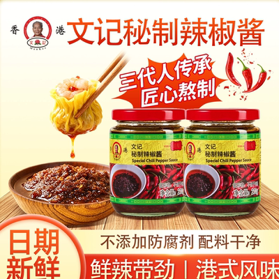 香港文记秘制辣椒酱港式辣椒油