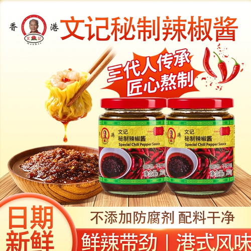 香港文记秘制辣椒酱港式辣椒油