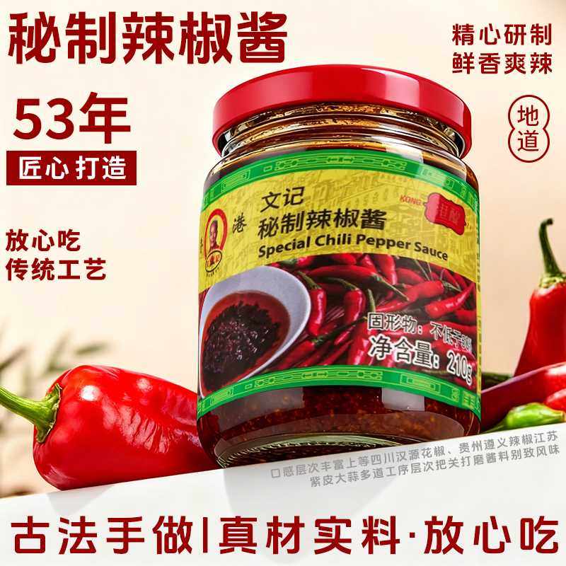 [C妹推荐]香港文记秘制辣椒酱港式茶餐厅辣椒油拌面拌饭火锅蘸料,粮油调味/速食/干货/烘焙,辣椒酱,淘宝优惠券,粉丝福利购,淘宝优惠卷