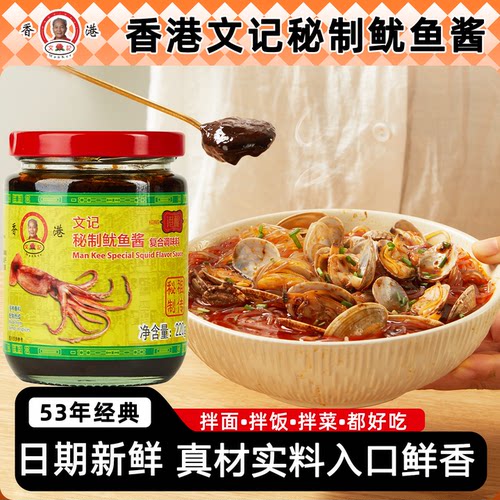 香港MANKEE文记鱿鱼即食捞辣面酱