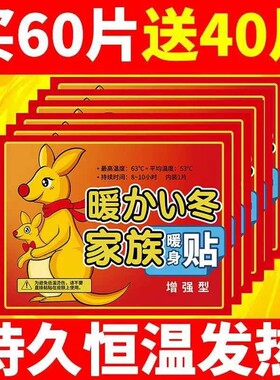 暖宝宝贴暖贴防寒保暖自发热贴关节热贴宫暖正品暖身贴暖宫贴3