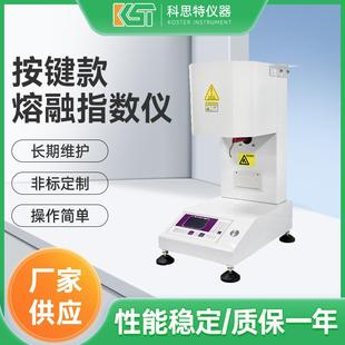 熔融指数仪质量法手动自动一体熔体流动速率仪设备 东莞按键款