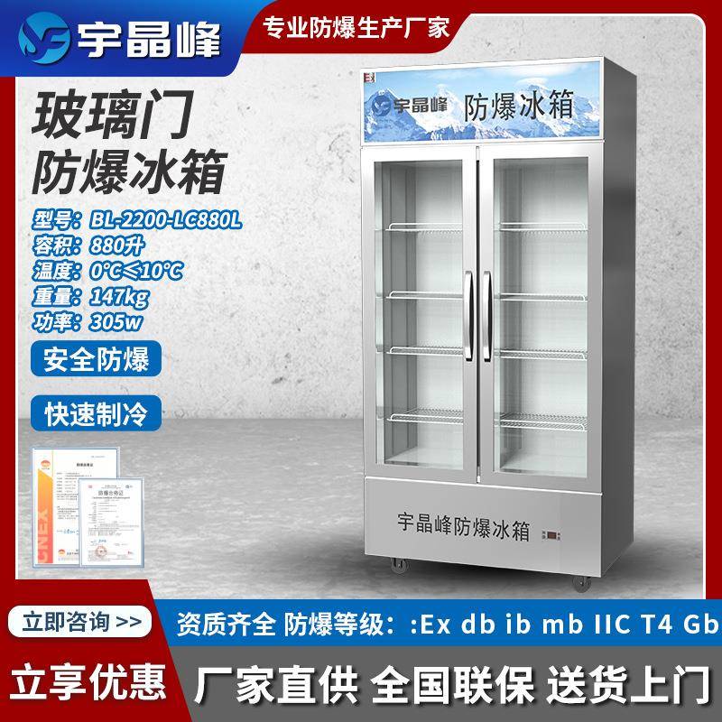 实验室防爆冰箱立式大容量超低温冰箱恒温储存样品展示防爆冰箱