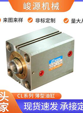厂家直供日森/RISEN油缸非标铝制铁制薄型油缸CL油缸薄型油缸