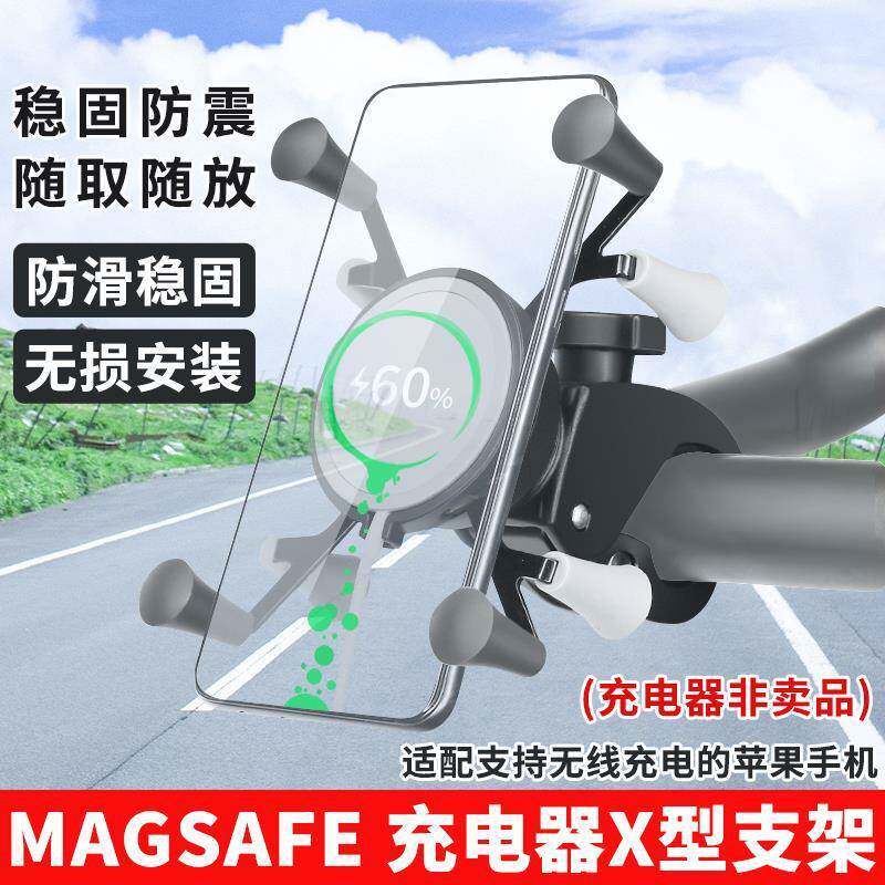 便携摩托车把管夹式X型magsafe手机支架防抖自行车扶手X型手机夹