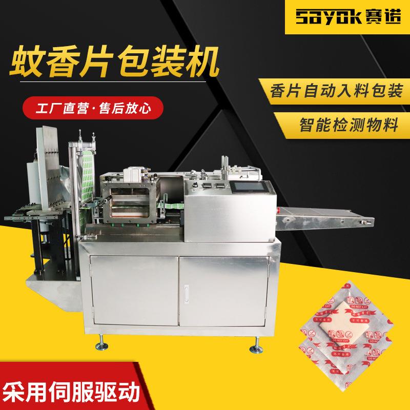 压缩香片自动包装机高速稳定无空包防蚊扣内芯套袋机四边封口设备