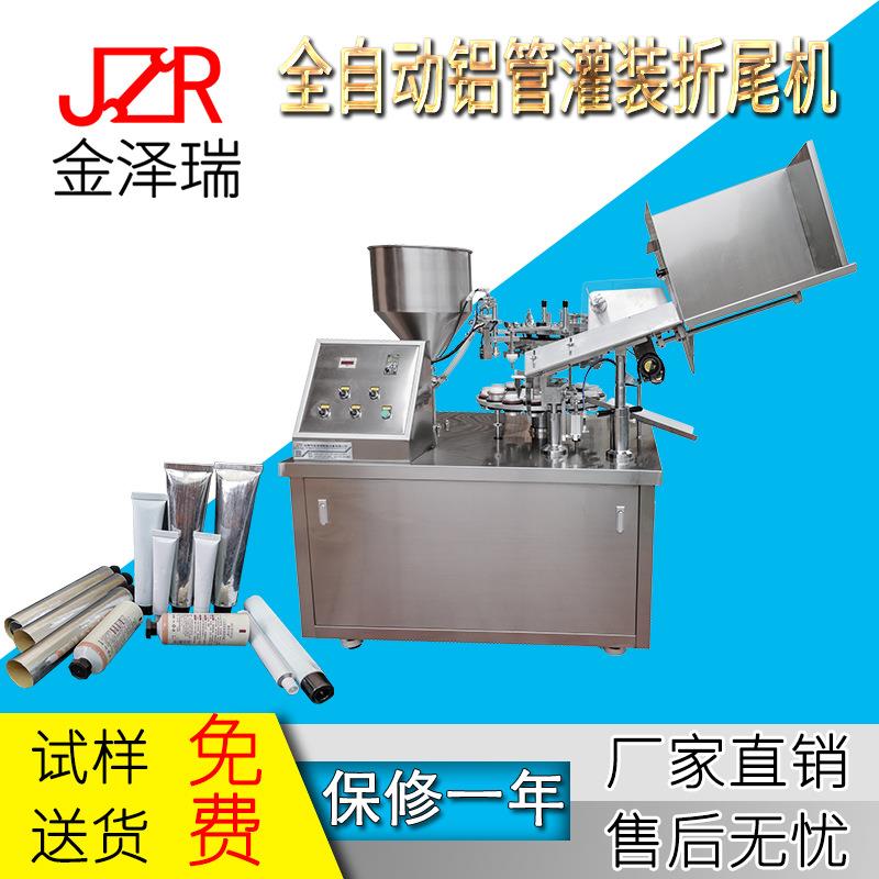 宠物营养膏鞋油颜料涂料灌装折尾机灌装封尾机铝管折尾机