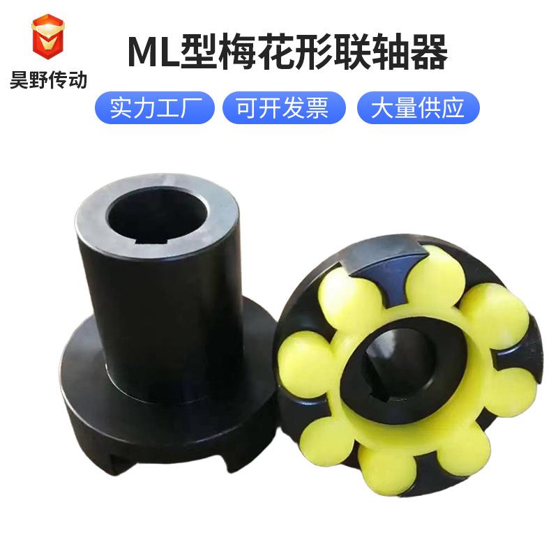 厂家45号钢ML梅花联轴器爪式弹性大扭矩减速机LM电机联轴器