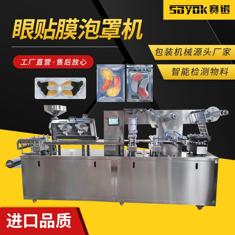 眼膜泡罩包装机眼霜水凝胶灌装包装机全自动灌装封口泡罩机