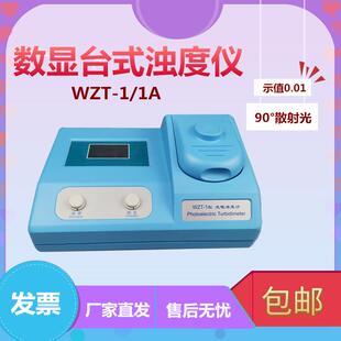 WZT-1数显台式浊度计发电厂食品污水自来水便携式浊度仪