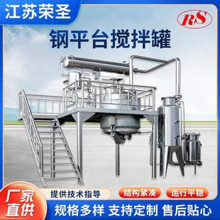 热回流提取浓缩机中药浓缩加热搅拌罐化工反应釜热冷却提前带平台