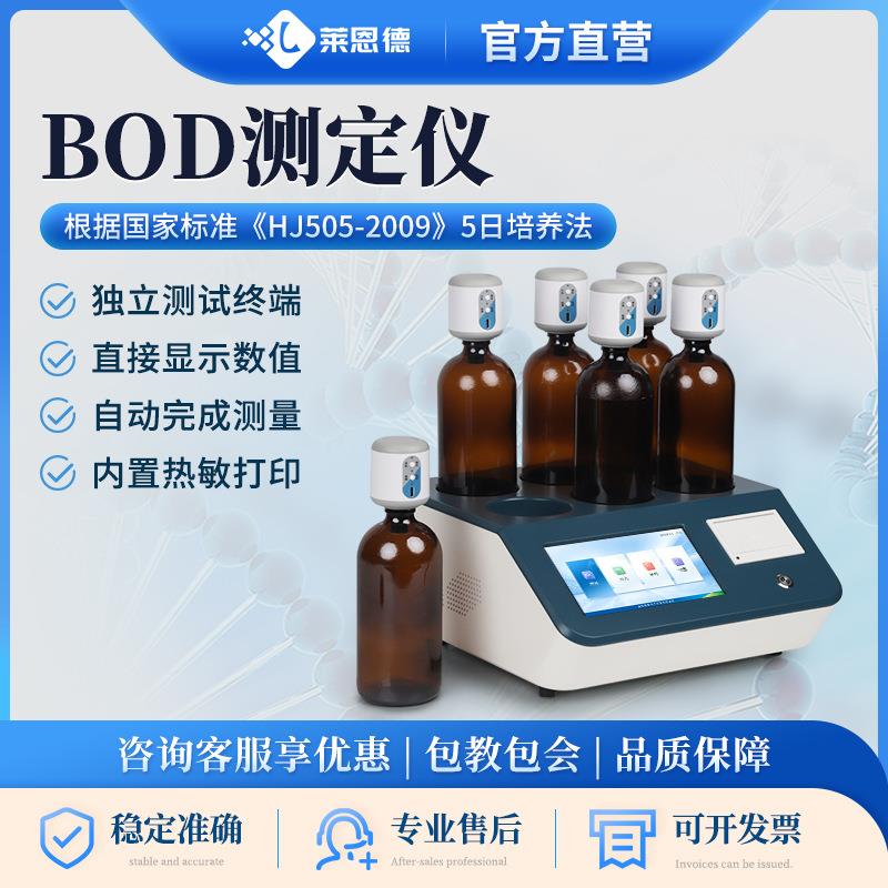 BOD检测仪无泵压差法生化需氧量测定仪污水水质耗氧量分析仪