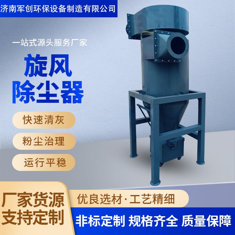 现货木工粉尘收集分离环保生物质锅炉高温旋风除尘设备旋风除尘器