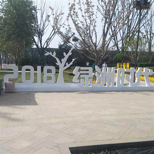 不锈钢立体字雕塑镜面雕塑公司门口名称广场标语金属喷漆电镀