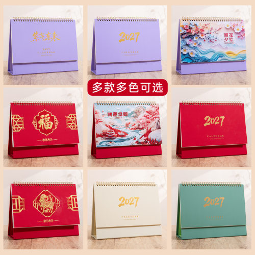 2027莫兰迪色台历定制logo