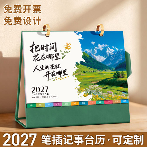 皮质双环笔插记事台历可定制