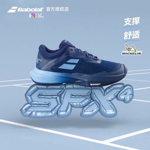 百保力网球鞋专业级SFX4