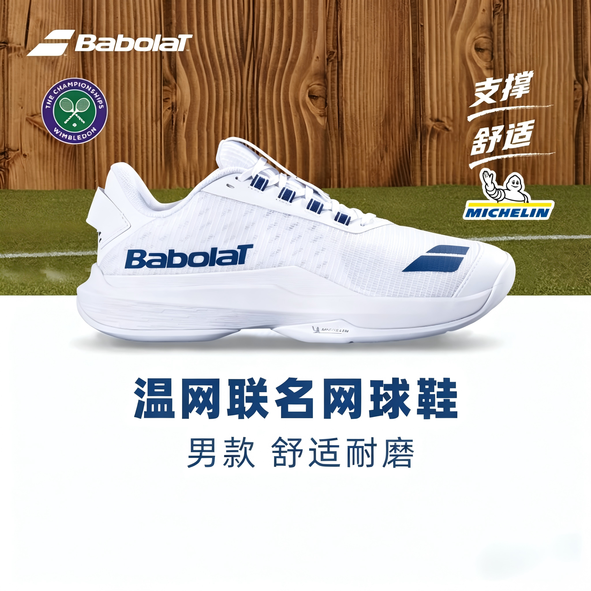 Babolat百保力网球鞋2026新款温网JET TERE百宝力专业运动鞋男款