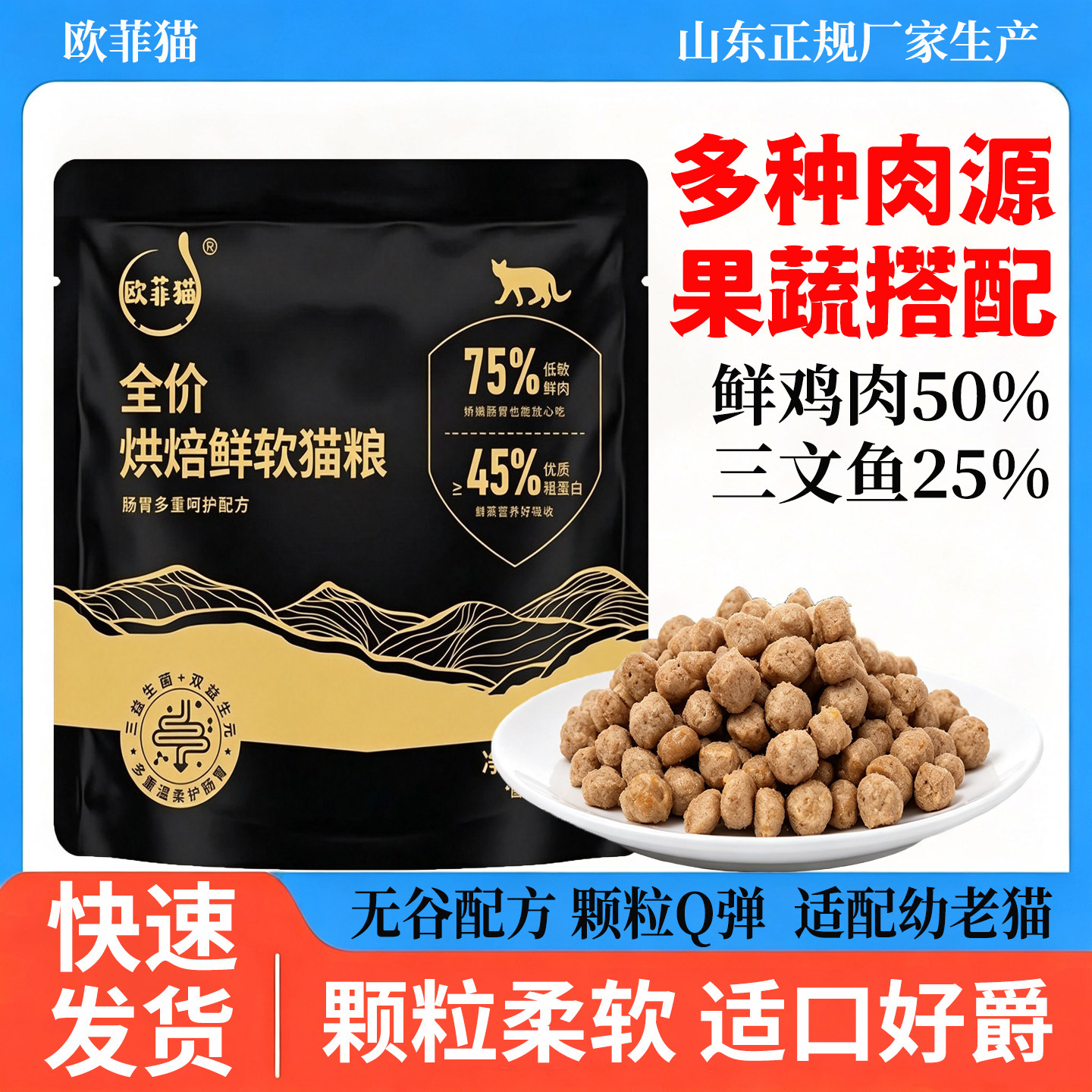 欧菲猫全价烘焙猫粮无谷软颗粒