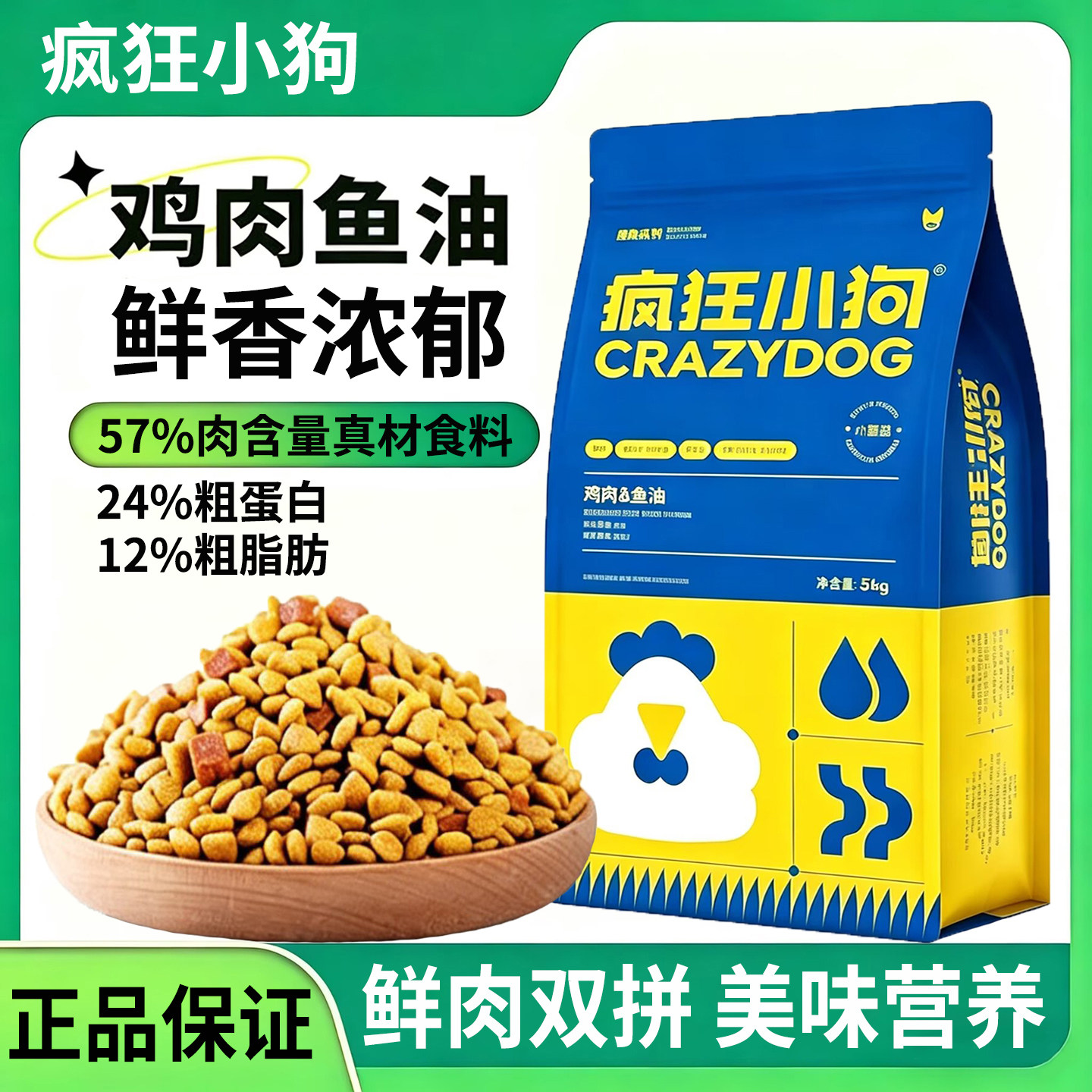 疯狂小狗鸡肉鱼油狗粮10斤