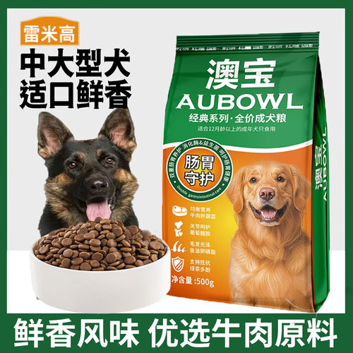 雷米高澳宝通用狗粮升级装500g