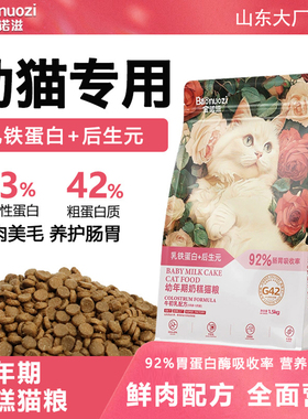 宝诺滋幼猫猫粮1-12个月断奶期鲜肉增肥发腮全价猫粮均衡营养猫粮