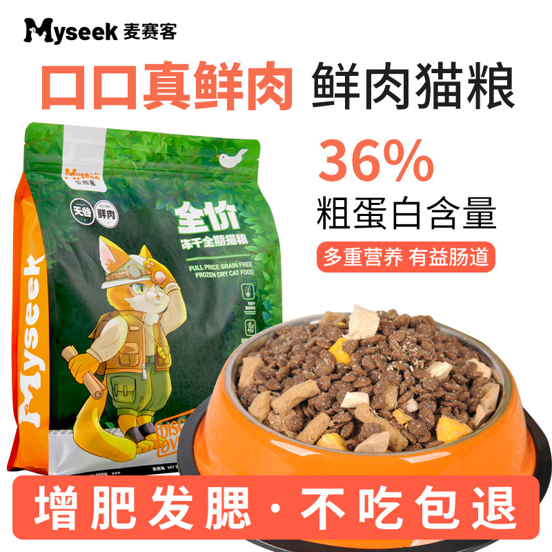 猫粮乖小样无谷冻干粮全价全期