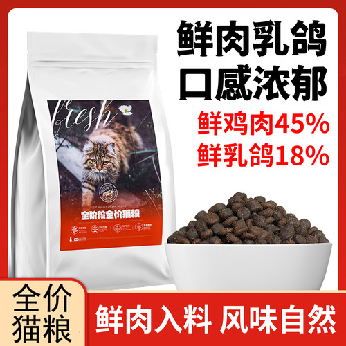 宝诺滋全价猫粮酶解鲜肉乳鸽
