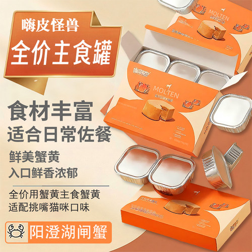 嗨皮怪兽蟹黄全价猫主食罐