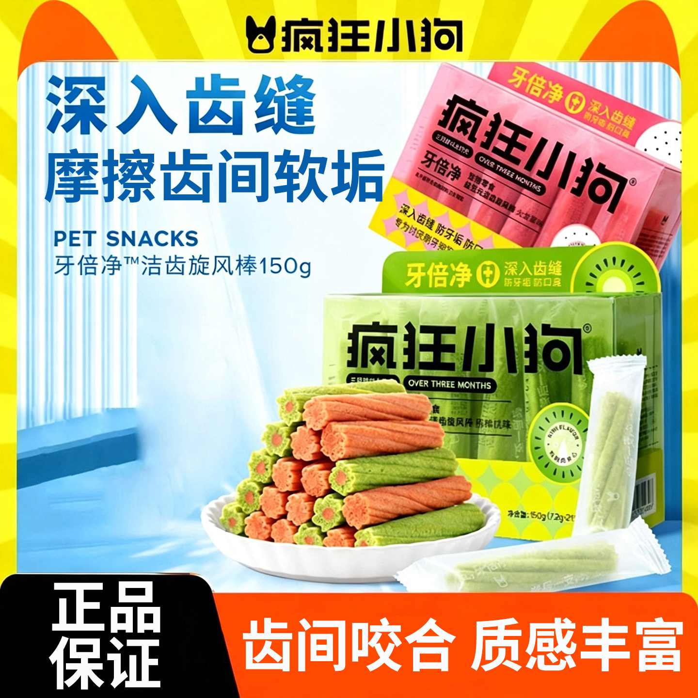 疯狂小狗磨牙棒牙倍净泰迪幼犬