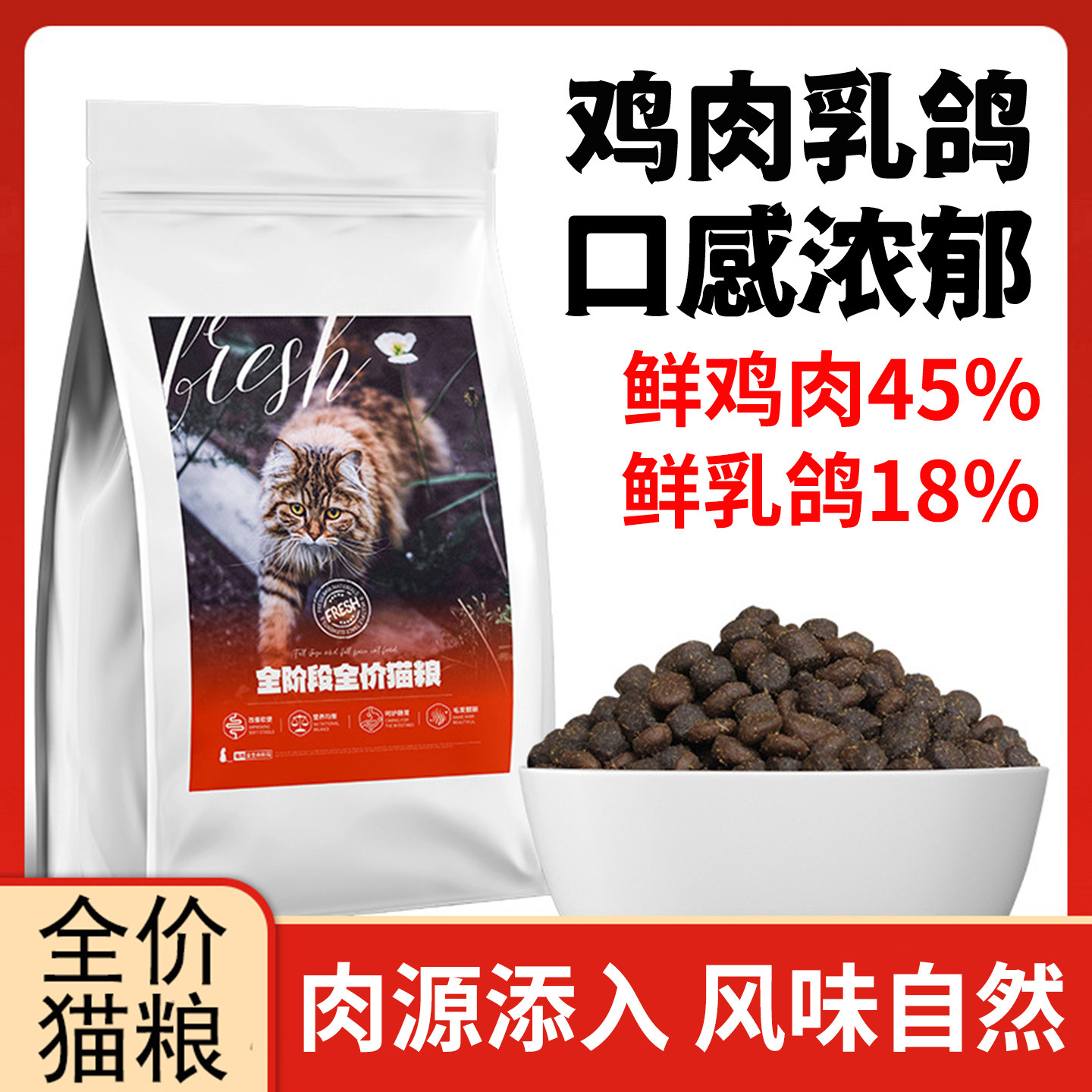 宝诺滋全价猫粮酶解鸡肉乳鸽