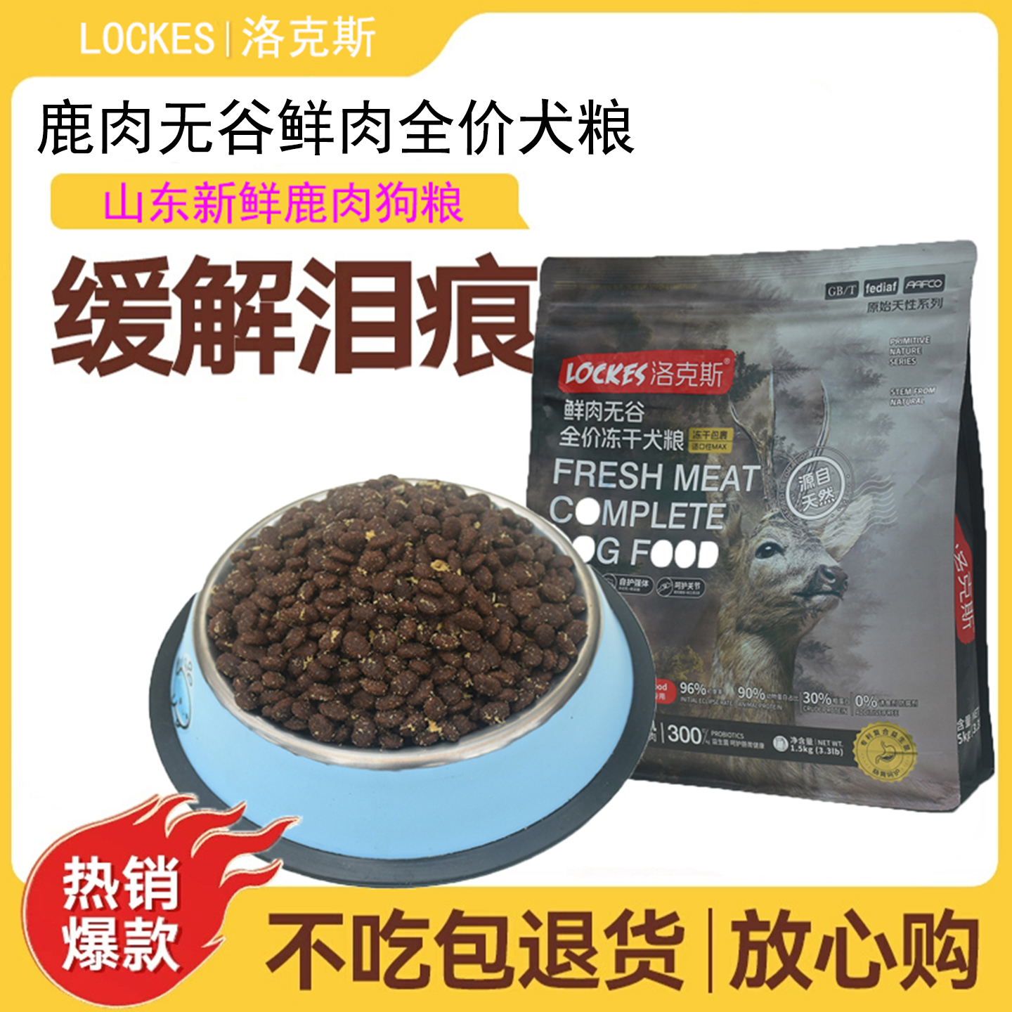 乖小样鹿肉鲜肉狗粮冻干无谷