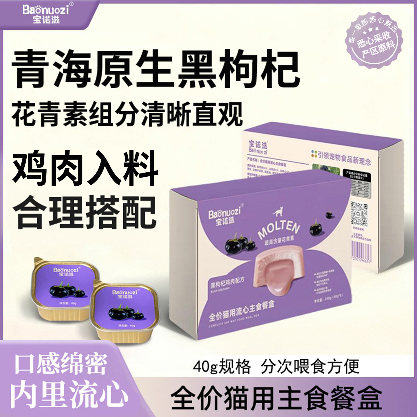 宝诺滋黑枸杞鸡主食猫罐头通用型