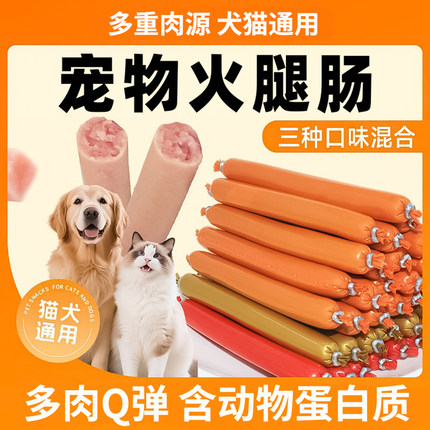嗨皮怪兽猫狗火腿肠宠物零食鸡肉牛肉香肠通用幼犬训练奖励猫咪