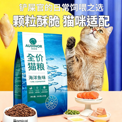 雷米高澳丽得猫粮海洋鱼味