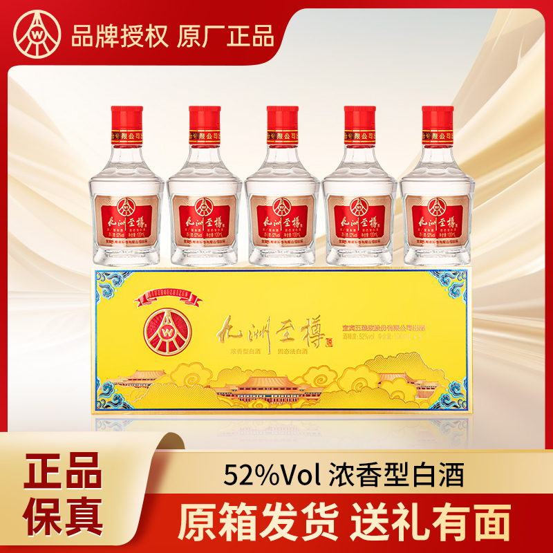五粮液股份出品52度浓香型白酒九洲至樽100ml*5礼盒装宴请送礼W