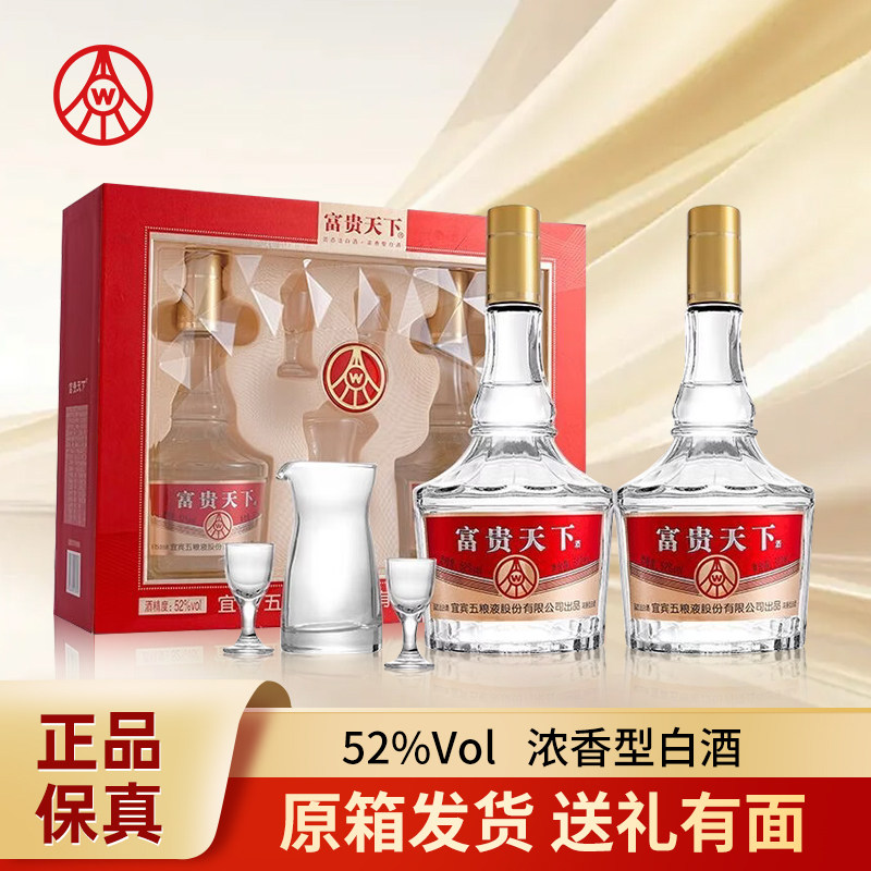 五粮液股份出品富贵天下财富装浓香型52度白酒整箱礼盒送礼长辈W