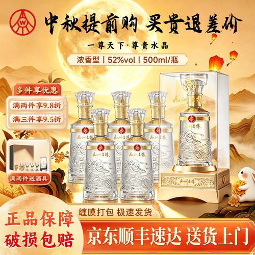 52度浓香型白酒九洲至樽纯粮食酒整箱官方正品W五粮液股份出品